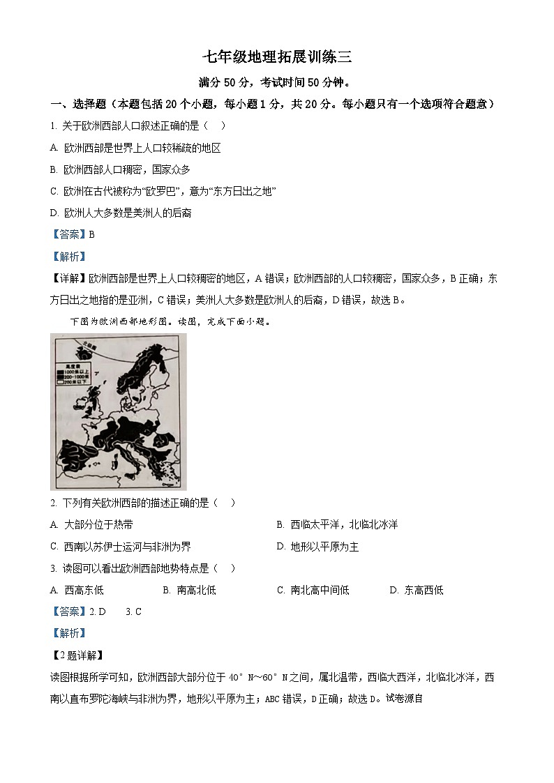 07，河南省安阳市滑县老店镇第一初级中学2023-2024学年七年级下学期5月月考地理试题第1页