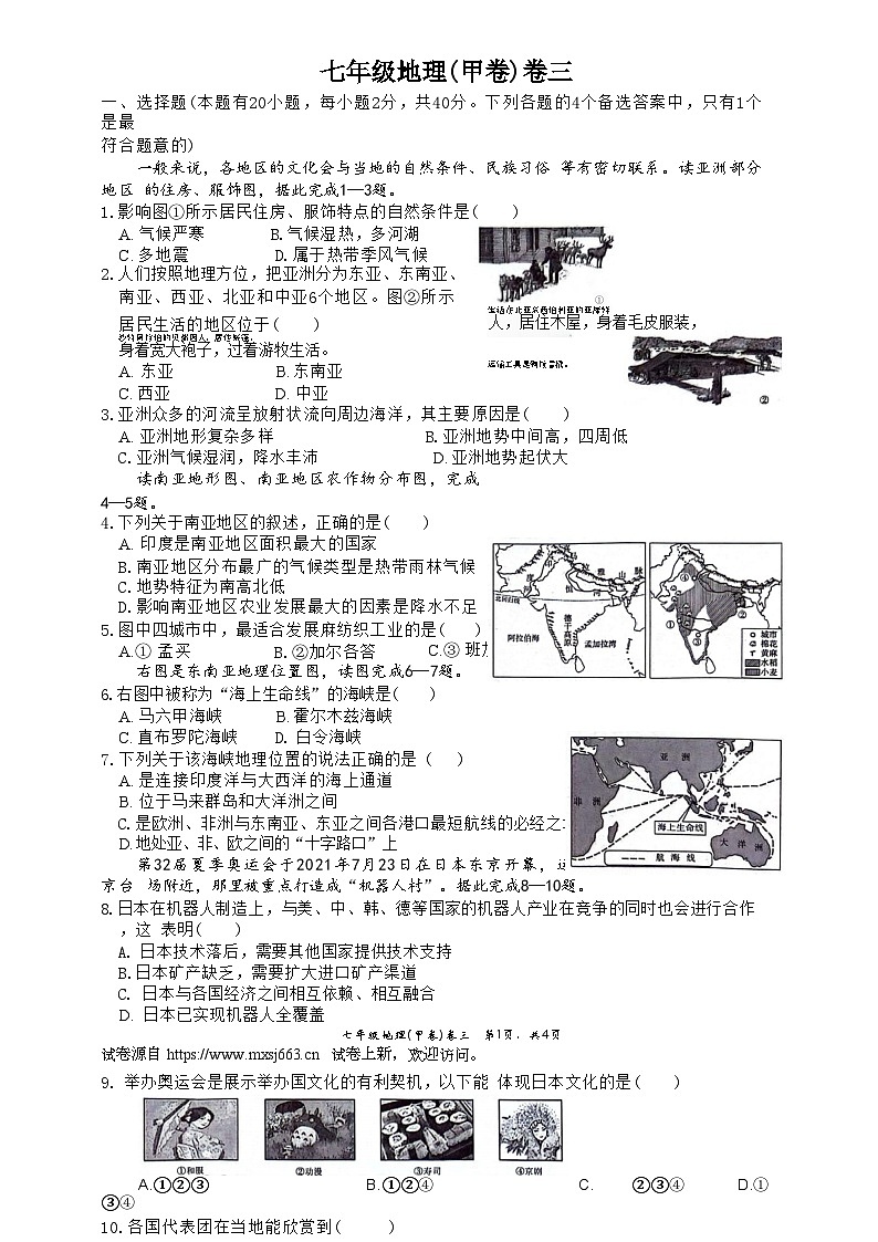 08，安徽省淮北市“五校联考”2023-2024学年七年级下学期5月月考地理试题01