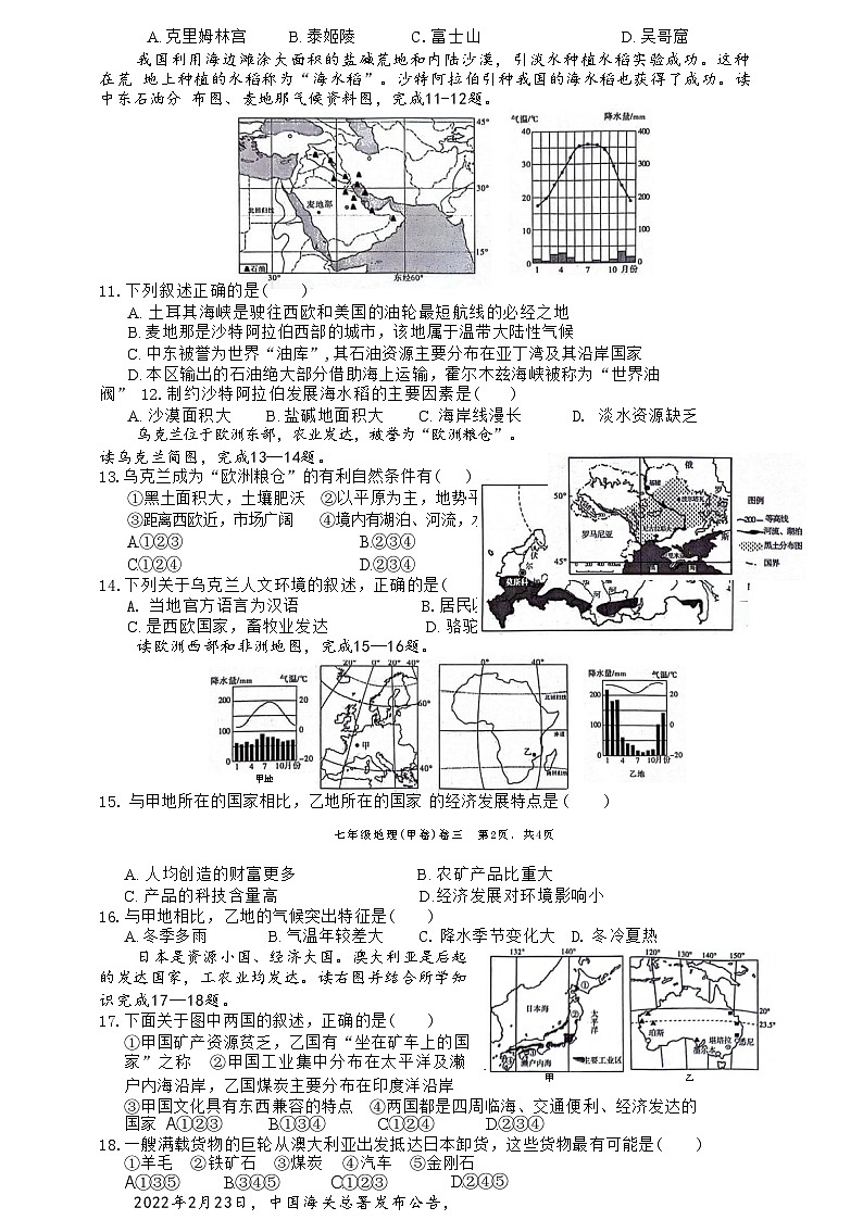 08，安徽省淮北市“五校联考”2023-2024学年七年级下学期5月月考地理试题02