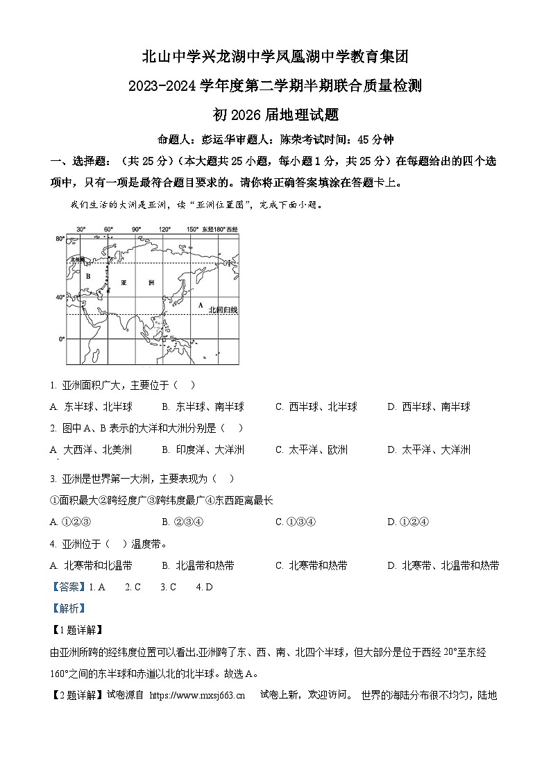 08，重庆市永川区部分学校2023-2024学年七年级下学期期中地理试卷第1页