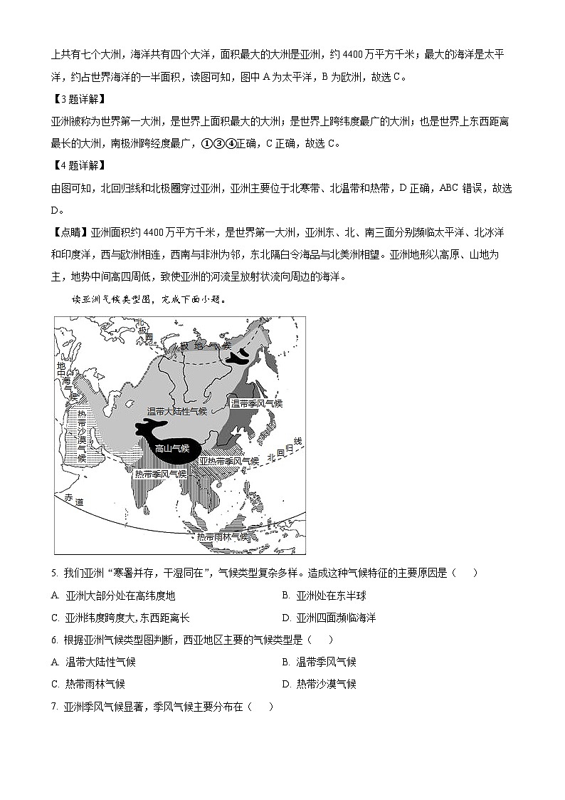 08，重庆市永川区部分学校2023-2024学年七年级下学期期中地理试卷第2页