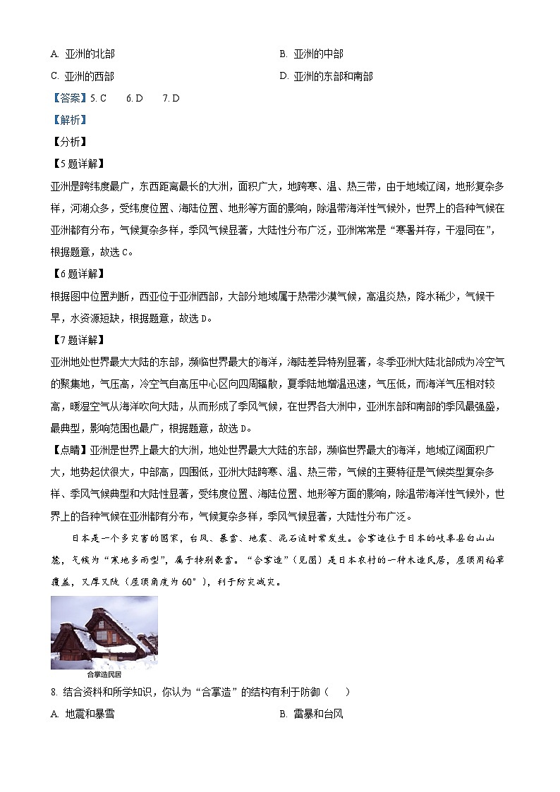 08，重庆市永川区部分学校2023-2024学年七年级下学期期中地理试卷第3页