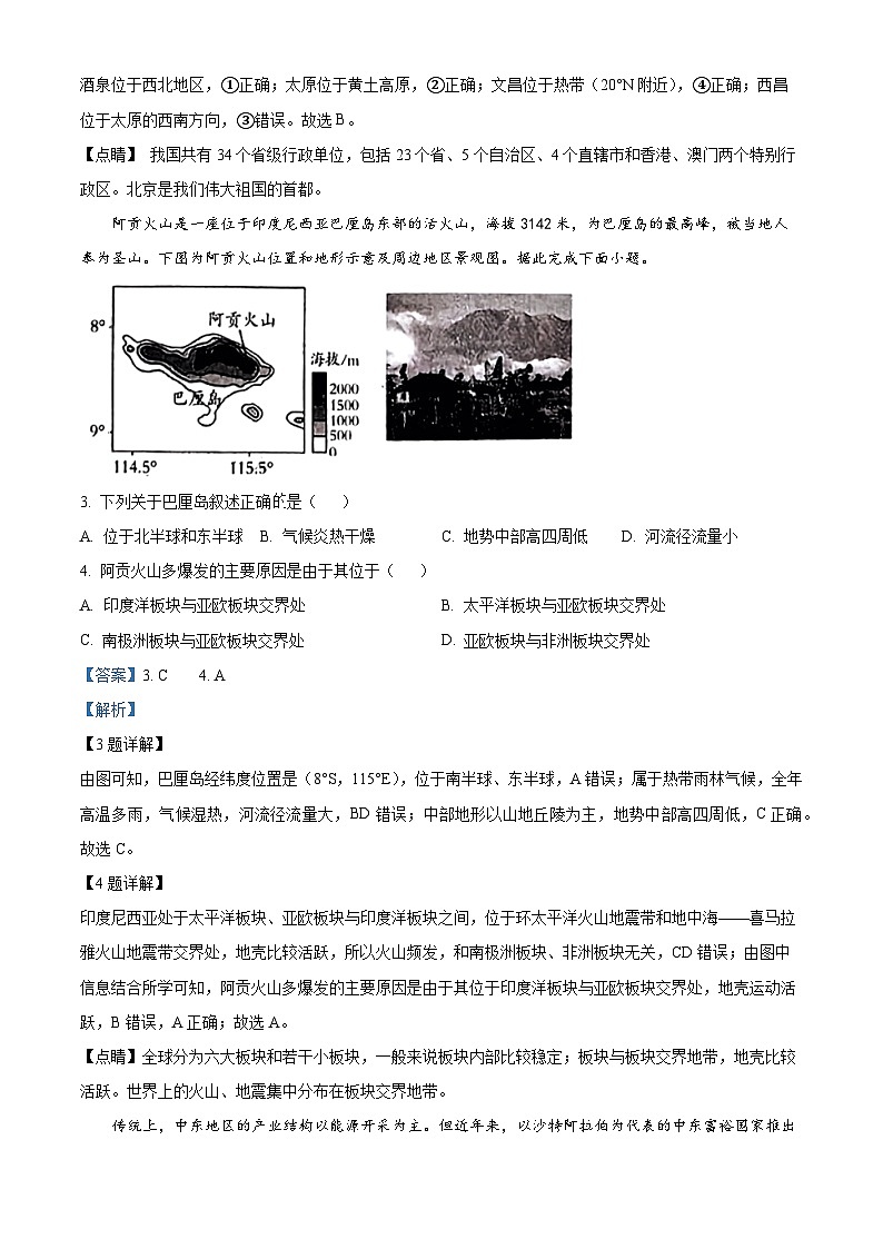 09，2024年安徽省滁州市天长市实验中学教育集团中考一模地理试题02