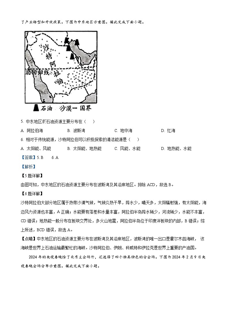 09，2024年安徽省滁州市天长市实验中学教育集团中考一模地理试题03