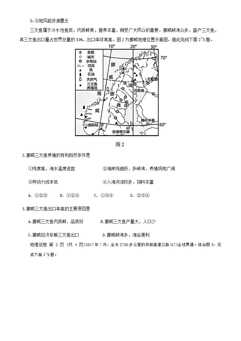 09，2024年内蒙古自治区包头市东河区中考二模地理试题第2页