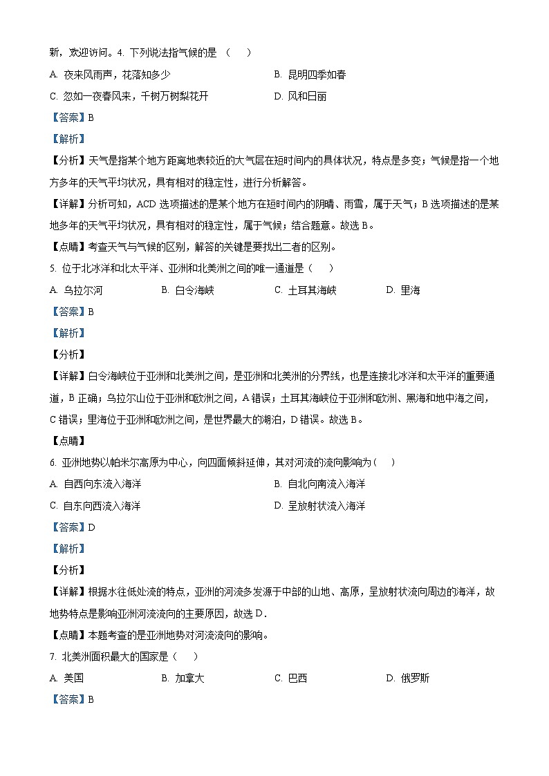 09，安徽省亳州市2023-2024学年七年级上学期第一次月考地理试卷02