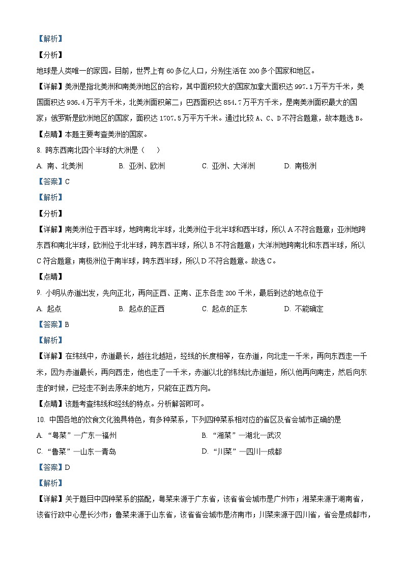 09，安徽省亳州市2023-2024学年七年级上学期第一次月考地理试卷03
