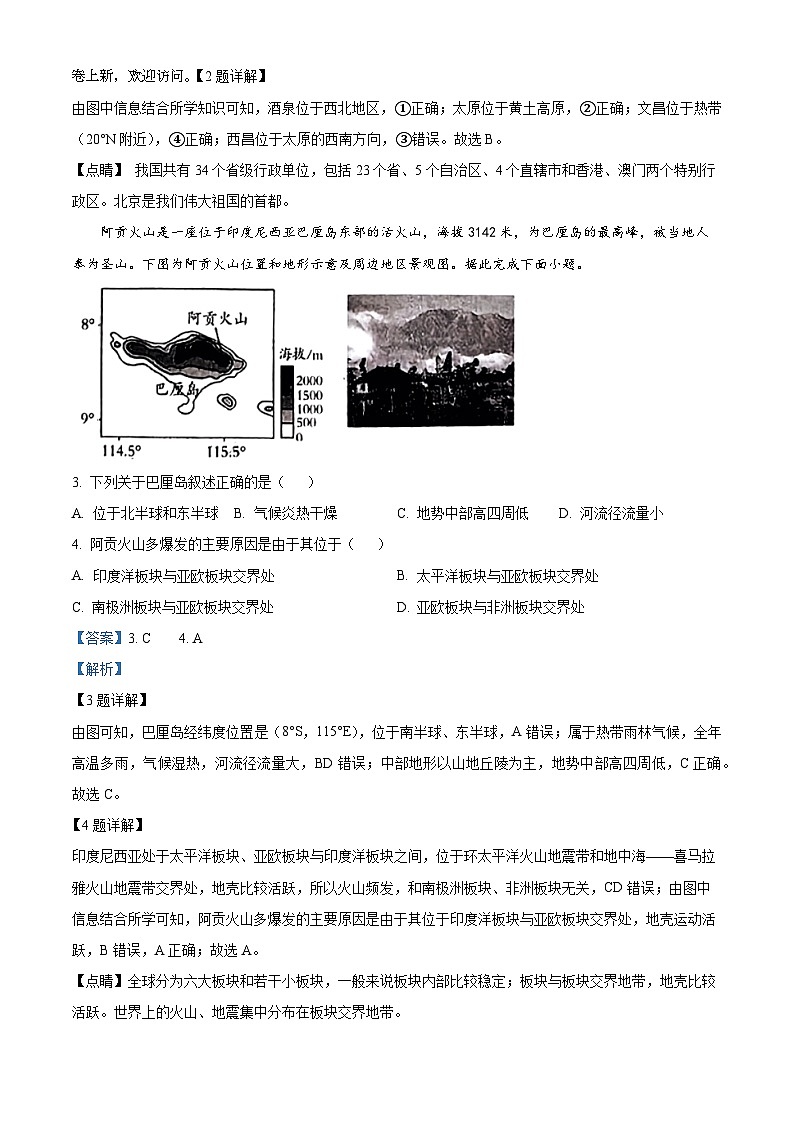 10，2024年安徽省固镇县王庄镇中学等校中考压轴考试（一模）地理试题02