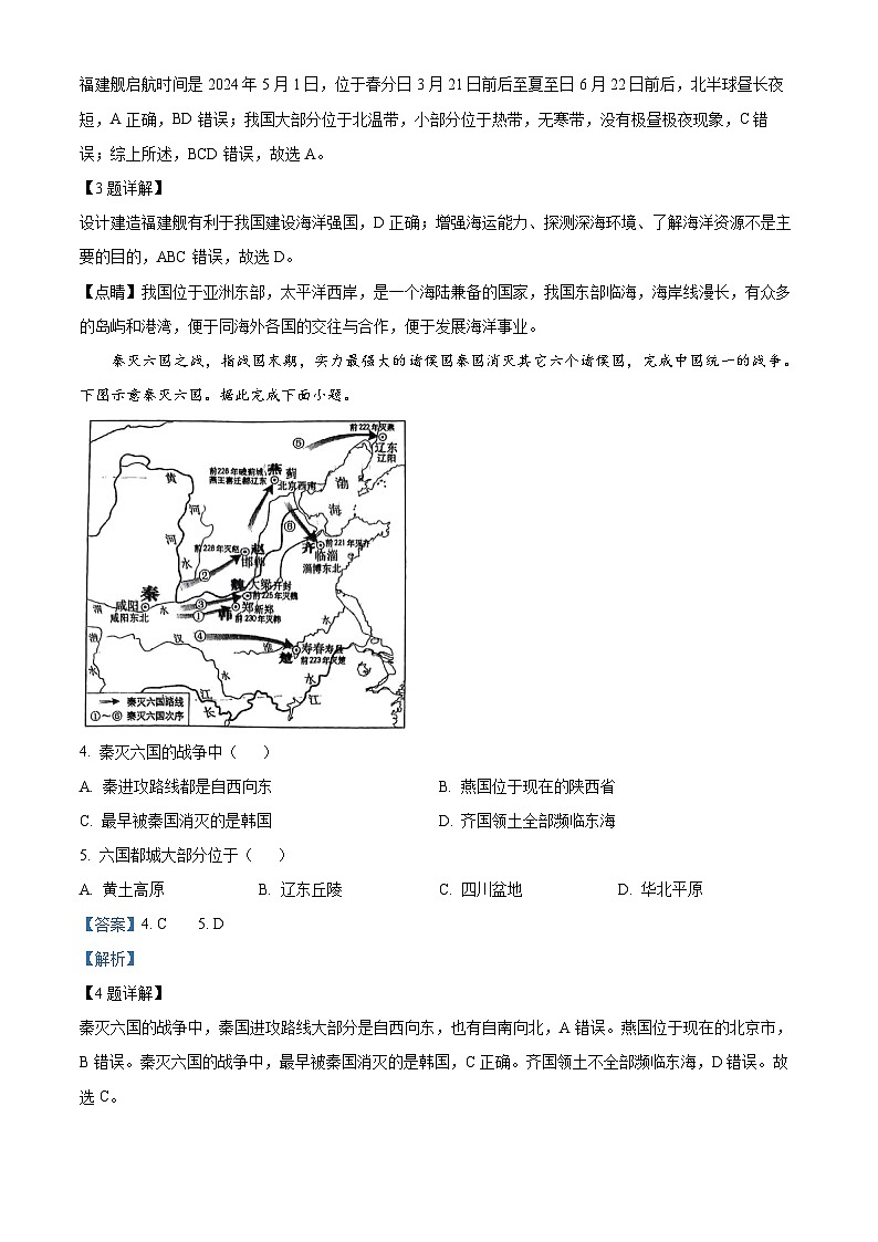 10，2024年山西省晋中市榆次区中考二模地理试题02