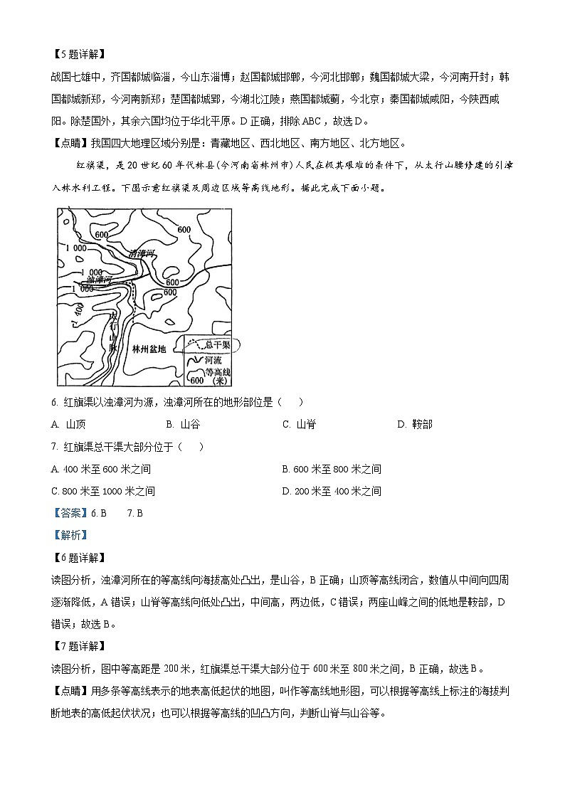 10，2024年山西省晋中市榆次区中考二模地理试题03