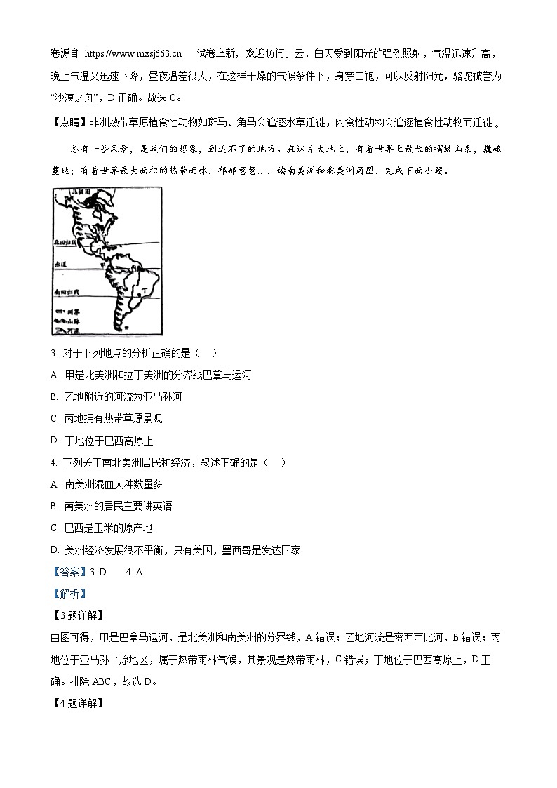 10，山西省临汾市尧都区多校2023-2024学年七年级下学期5月月考地理试卷02