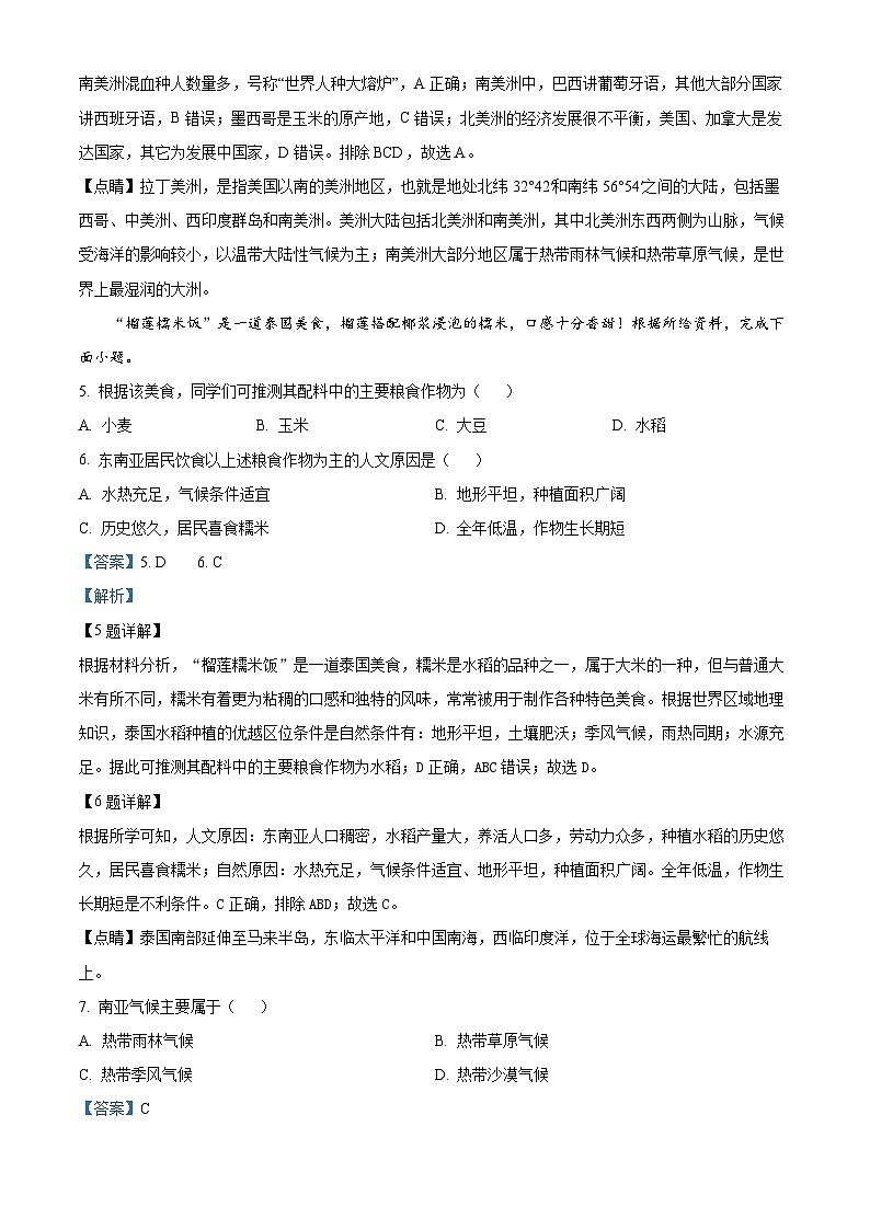 10，山西省临汾市尧都区多校2023-2024学年七年级下学期5月月考地理试卷03