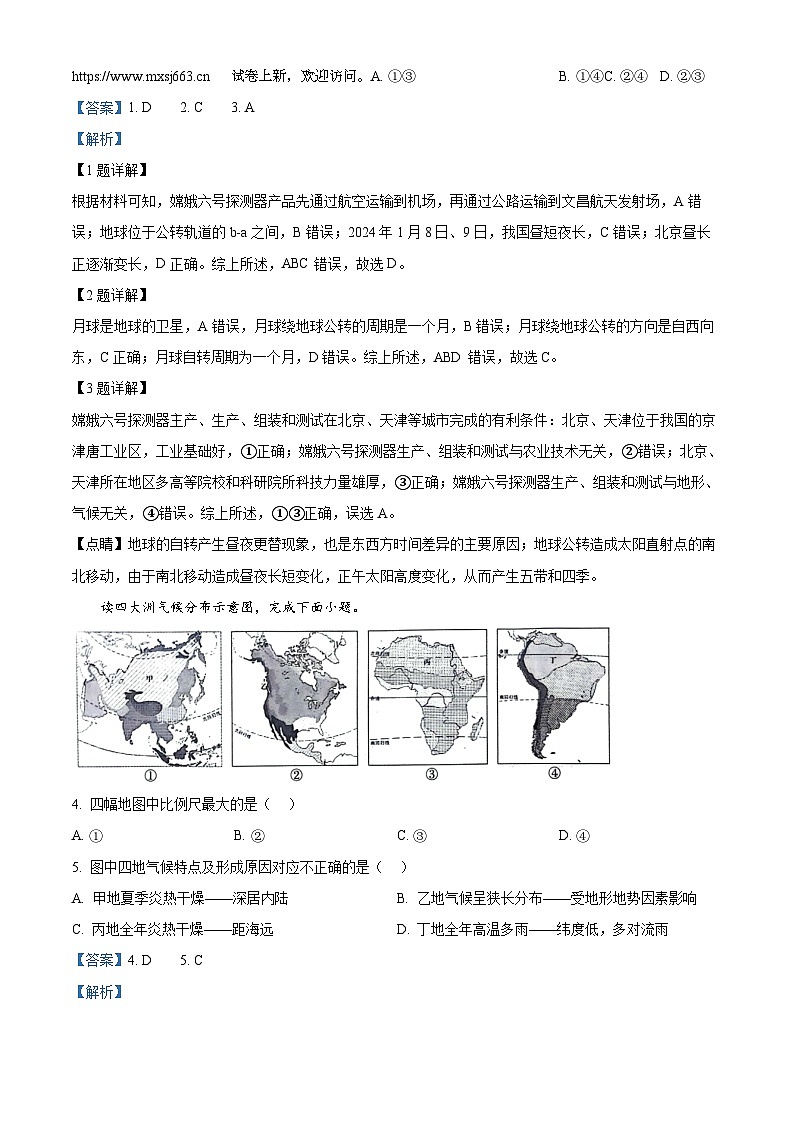 11，2024年山东省聊城市文轩教育集团中考模拟地理试题第2页