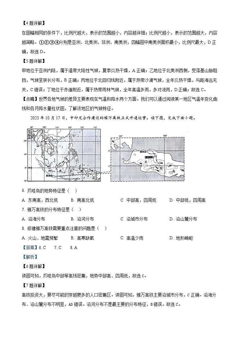 11，2024年山东省聊城市文轩教育集团中考模拟地理试题第3页