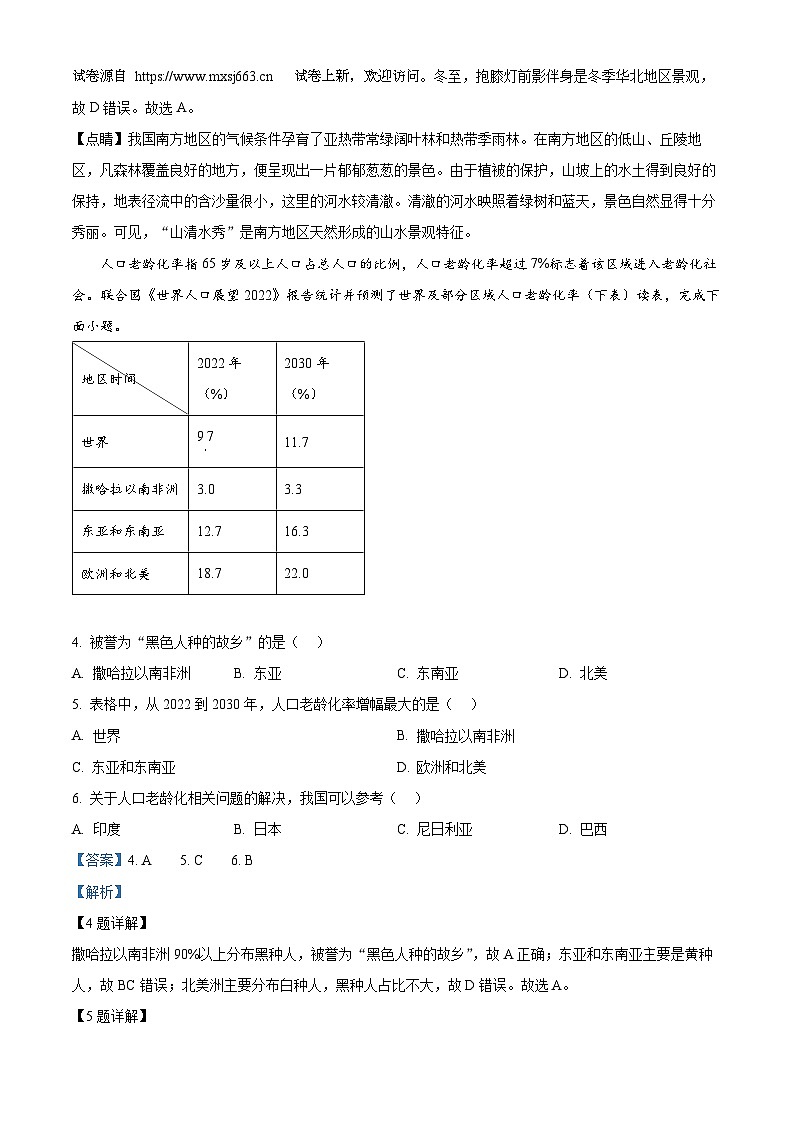 12，2024年湖南省C13联盟中考三模地理试题02