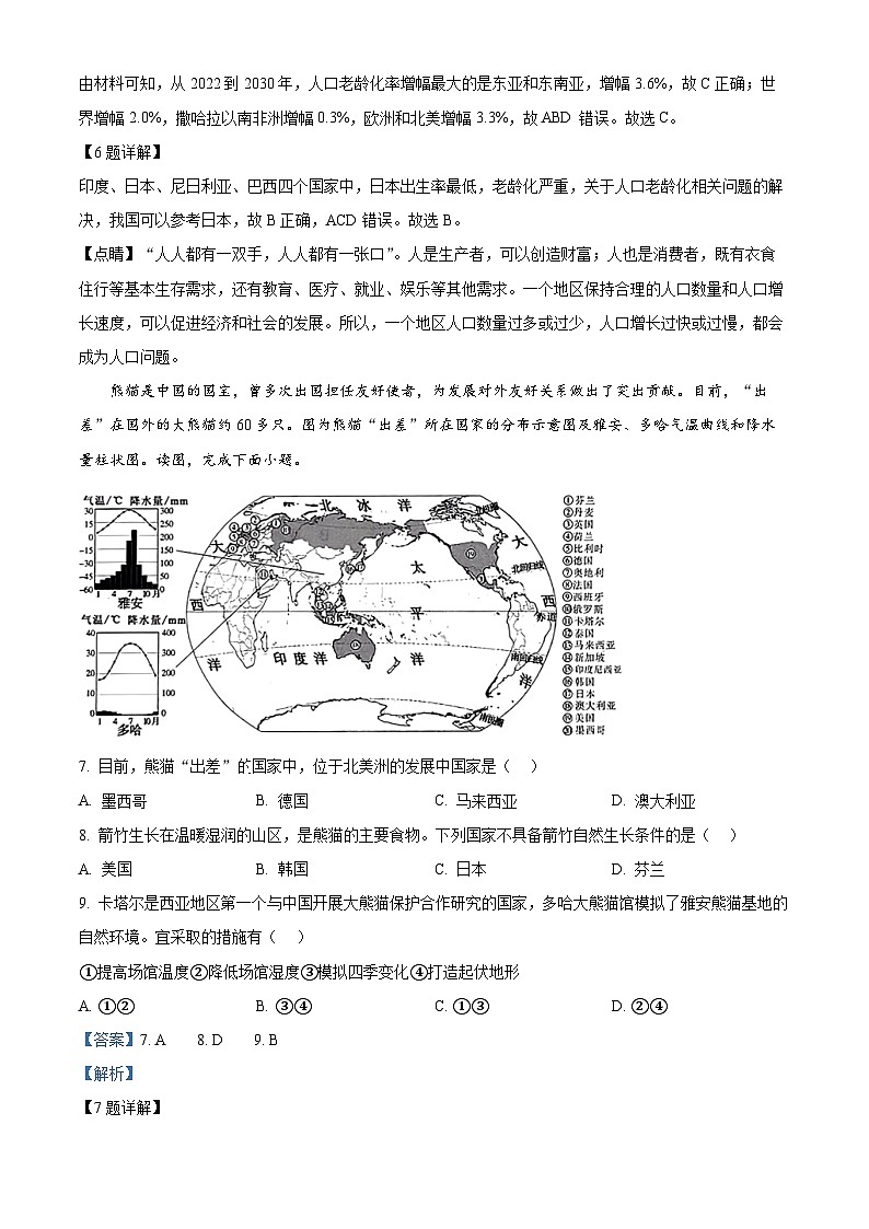 12，2024年湖南省C13联盟中考三模地理试题03