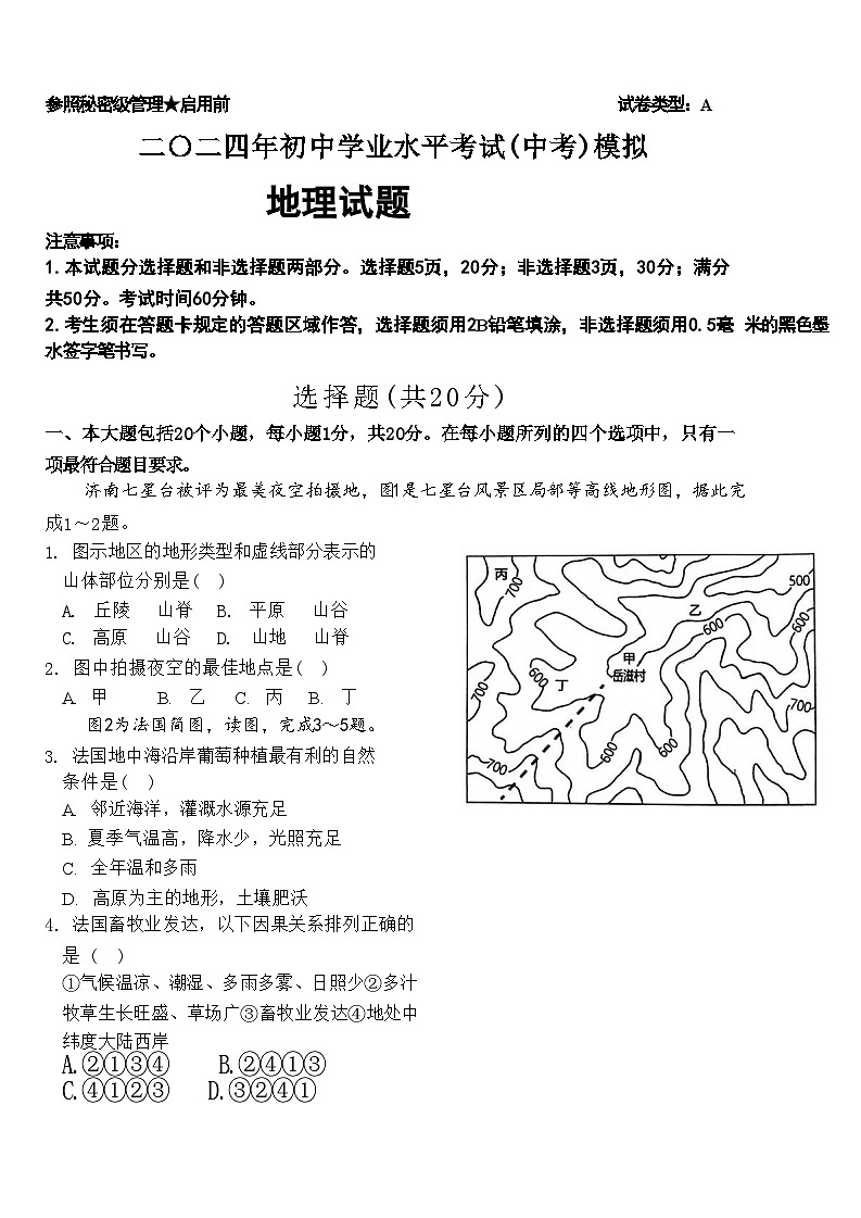 16，2024年山东省郓城县黄泥冈镇中学等校中考二模考试地理试题第1页