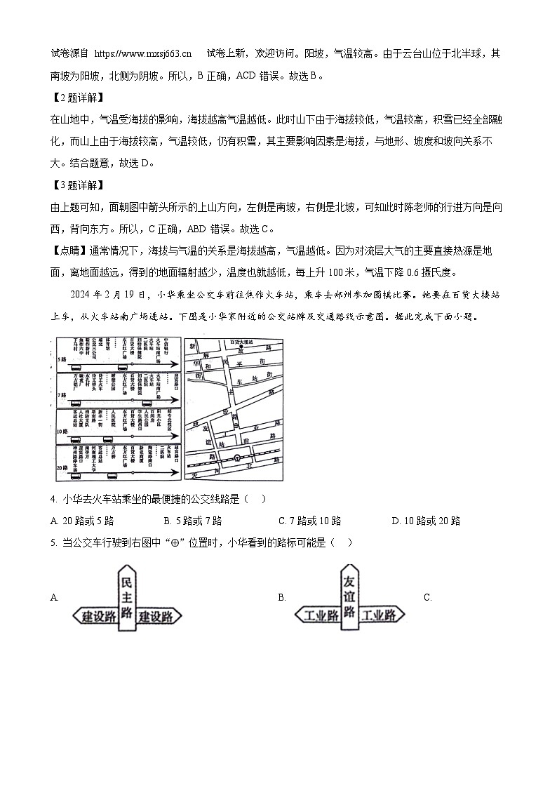 21，2024年河南省焦作市中考二模地理试题第2页