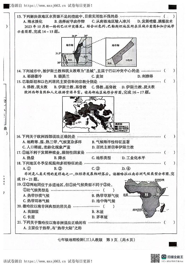 12，河北省沧州市献县2023-2024学年七年级下学期5月月考地理试题03