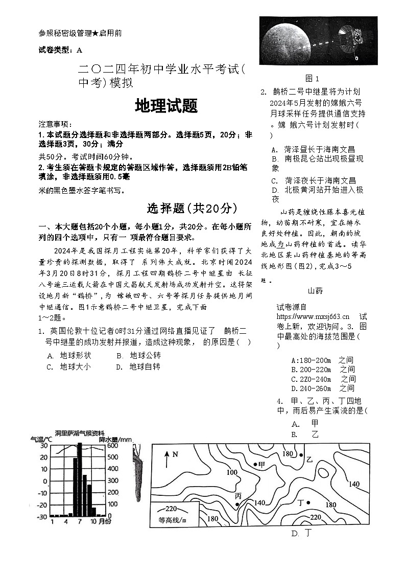22，2024年山东省郓城县黄泥冈镇中学等校中考三模考试地理试题第1页