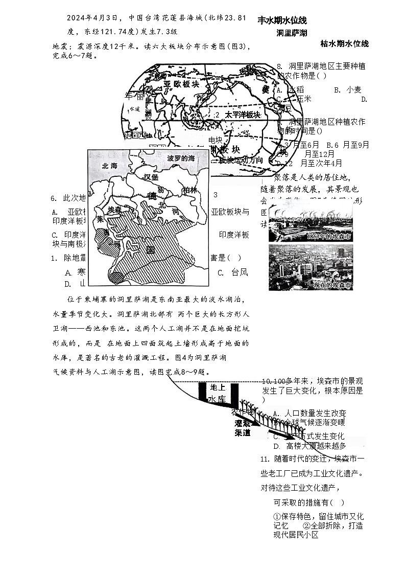 22，2024年山东省郓城县黄泥冈镇中学等校中考三模考试地理试题第2页