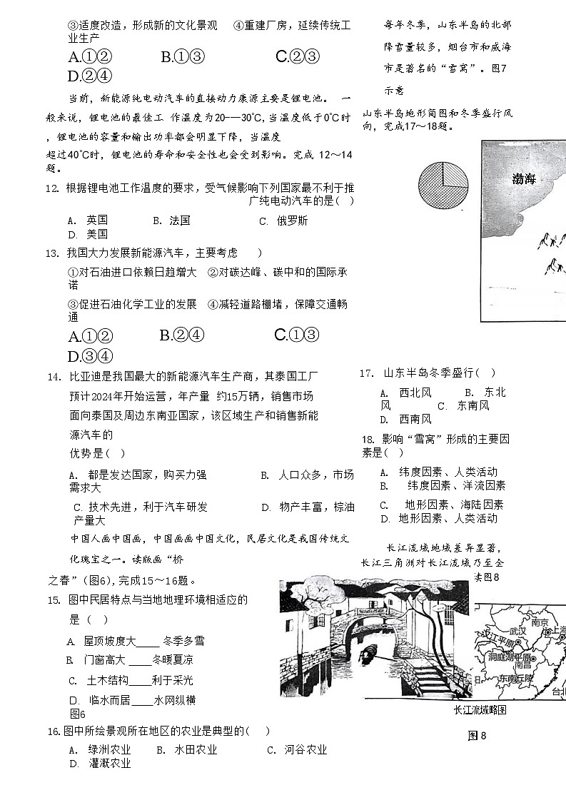 22，2024年山东省郓城县黄泥冈镇中学等校中考三模考试地理试题第3页