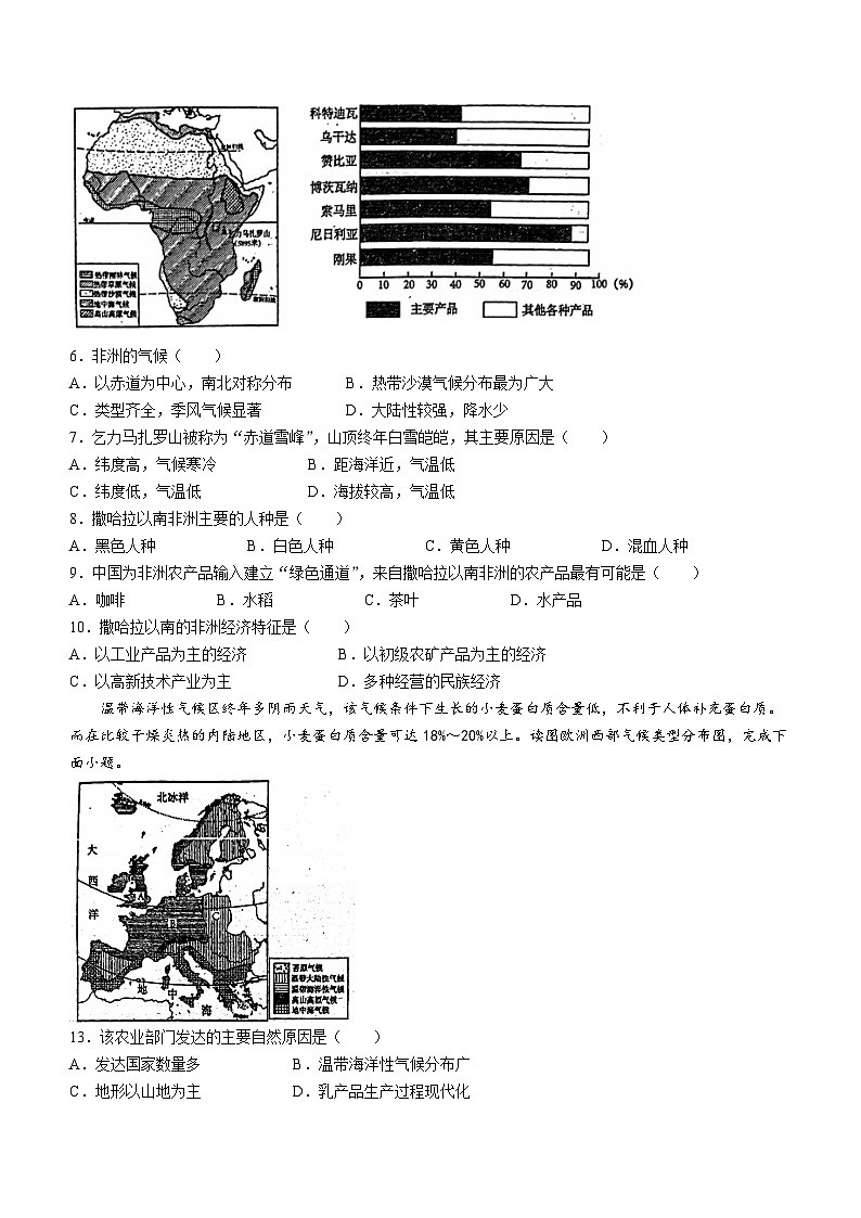 18，广东省揭阳市惠来县第一中学、揭西县第一中学2023-2024学年七年级下学期5月月考地理试题(无答案)02