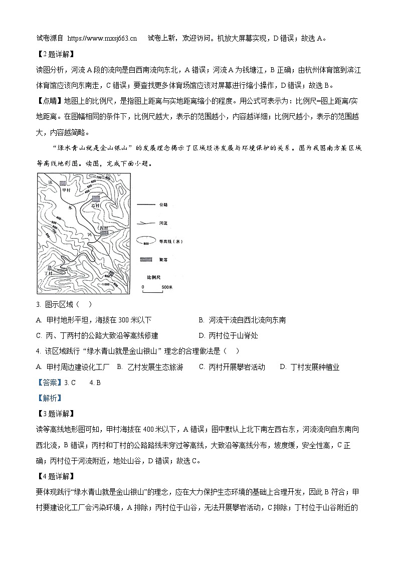 27，2024年山东省聊城市东昌教育集团中考模拟地理试题第2页