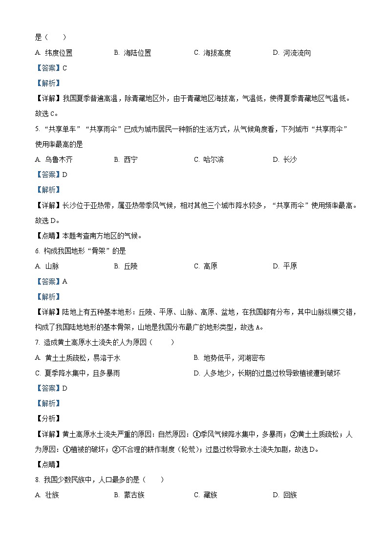 28，安徽省亳州市2023-2024学年八年级上学期第一次月考地理试卷第2页