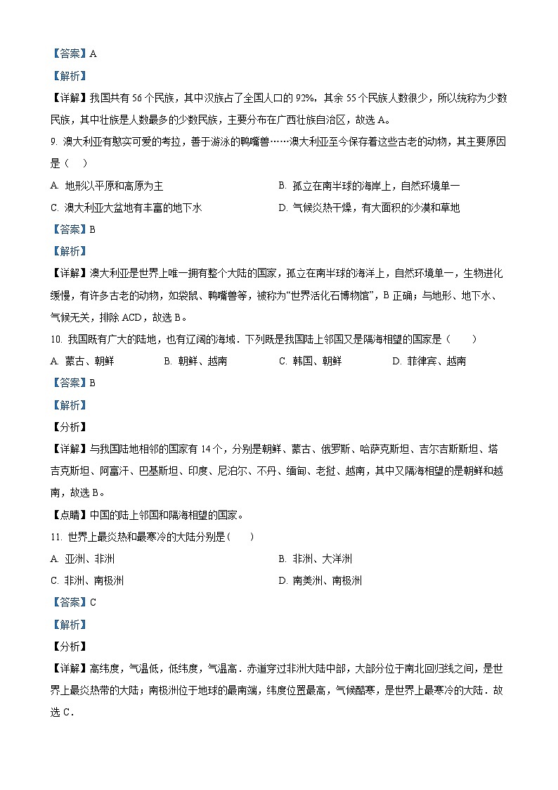 28，安徽省亳州市2023-2024学年八年级上学期第一次月考地理试卷第3页