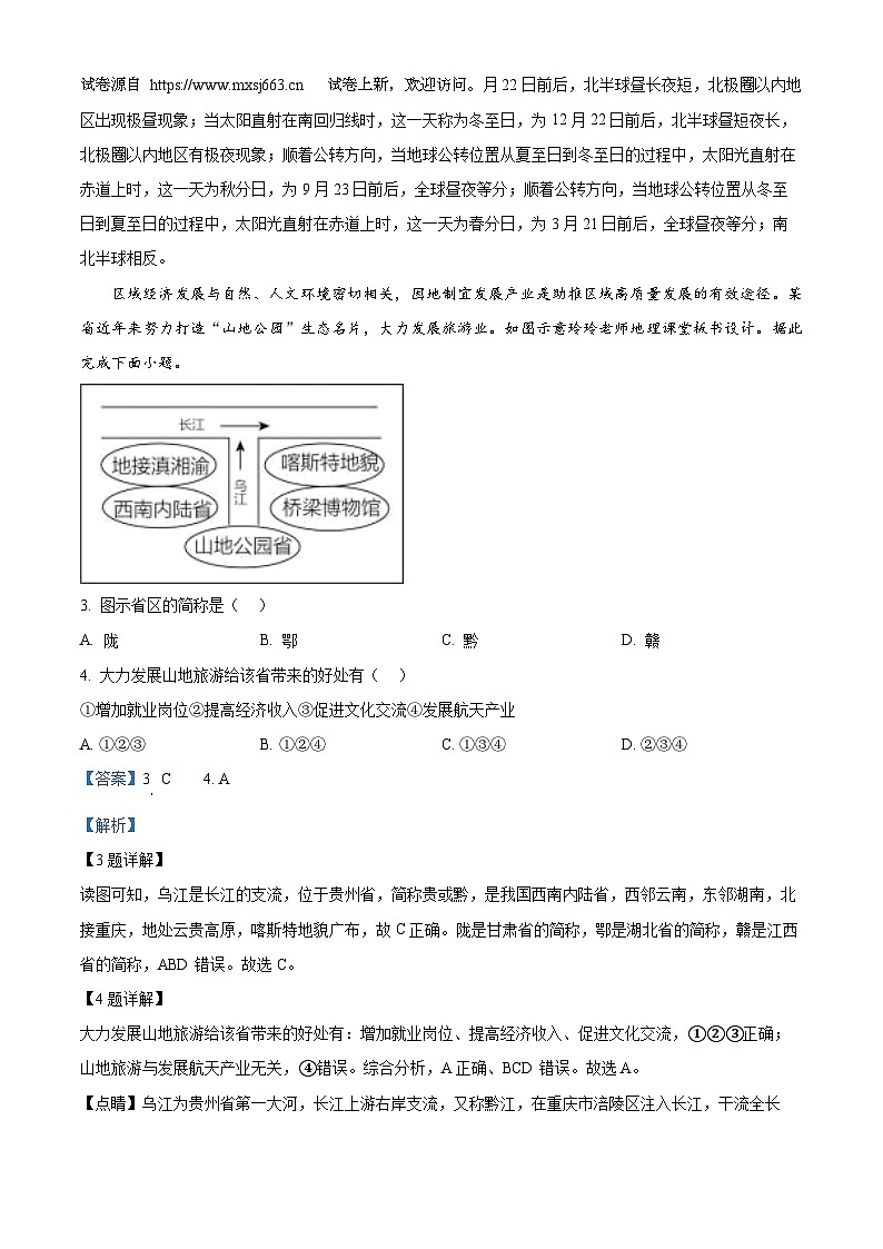 15，江苏省南通市海安市十三校联考2023-2024学年八年级下学期5月月考地理试题第2页
