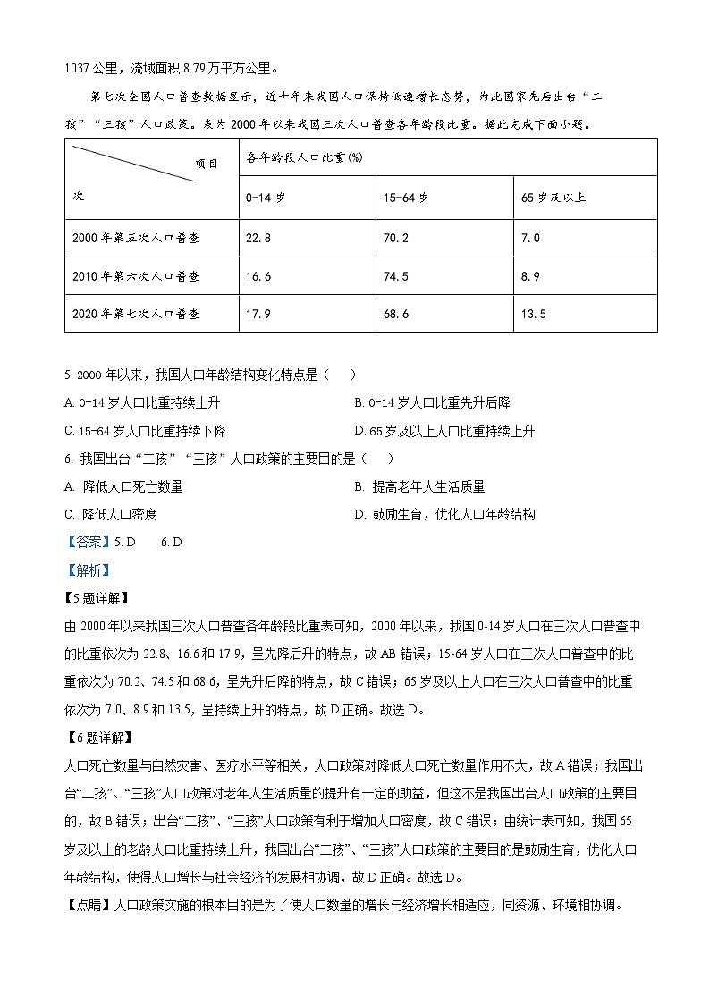 15，江苏省南通市海安市十三校联考2023-2024学年八年级下学期5月月考地理试题第3页
