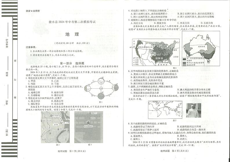 01，2024年海南省陵水县中考二模地理试题01