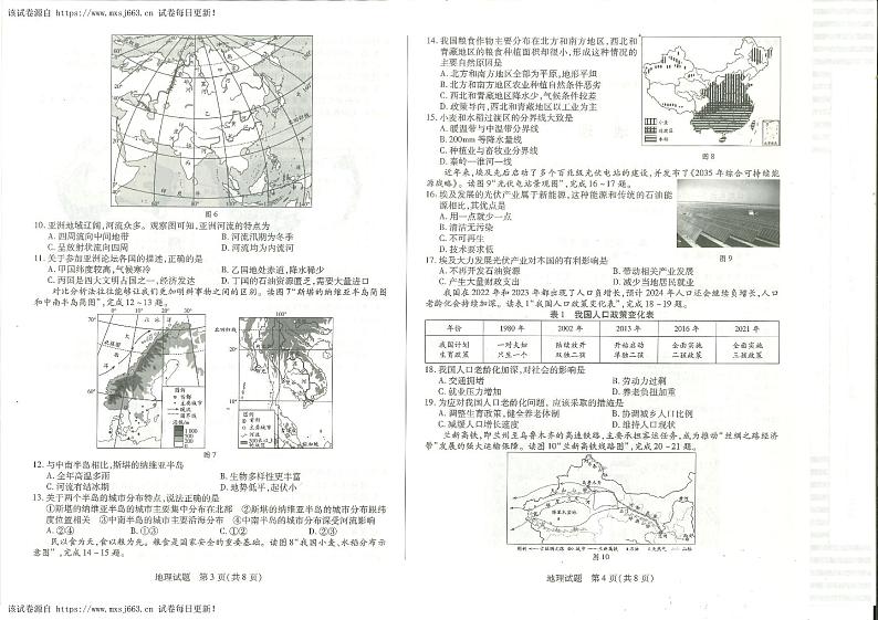 01，2024年海南省陵水县中考二模地理试题02