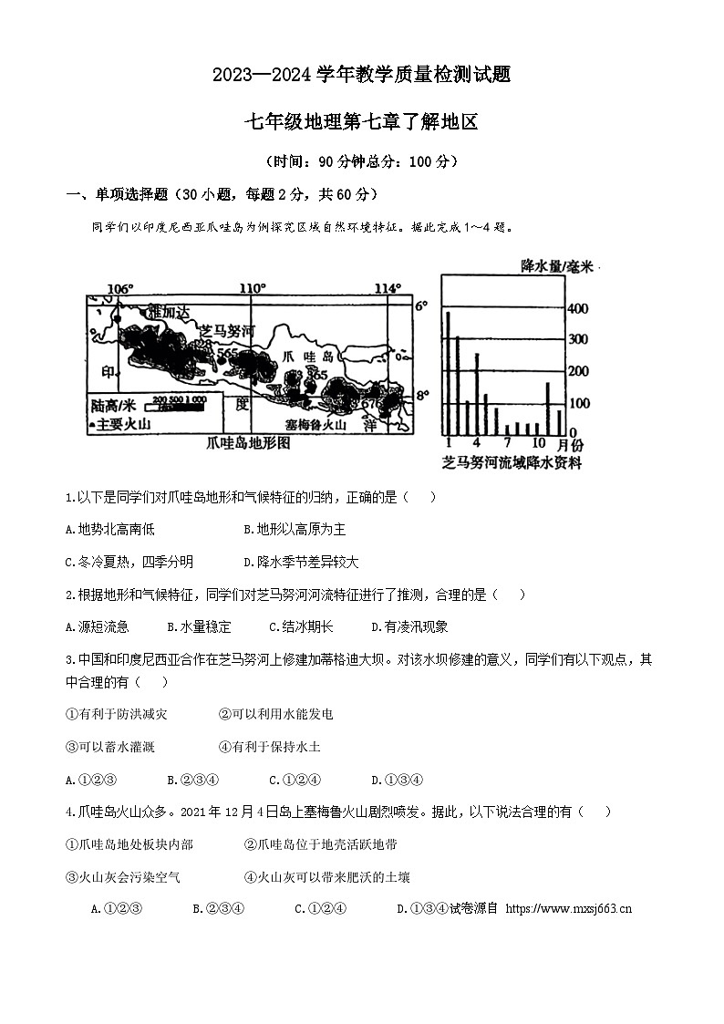 06，广东省深圳市龙华区万安学校2023-2024学年七年级下学期5月月考地理试题(无答案)01