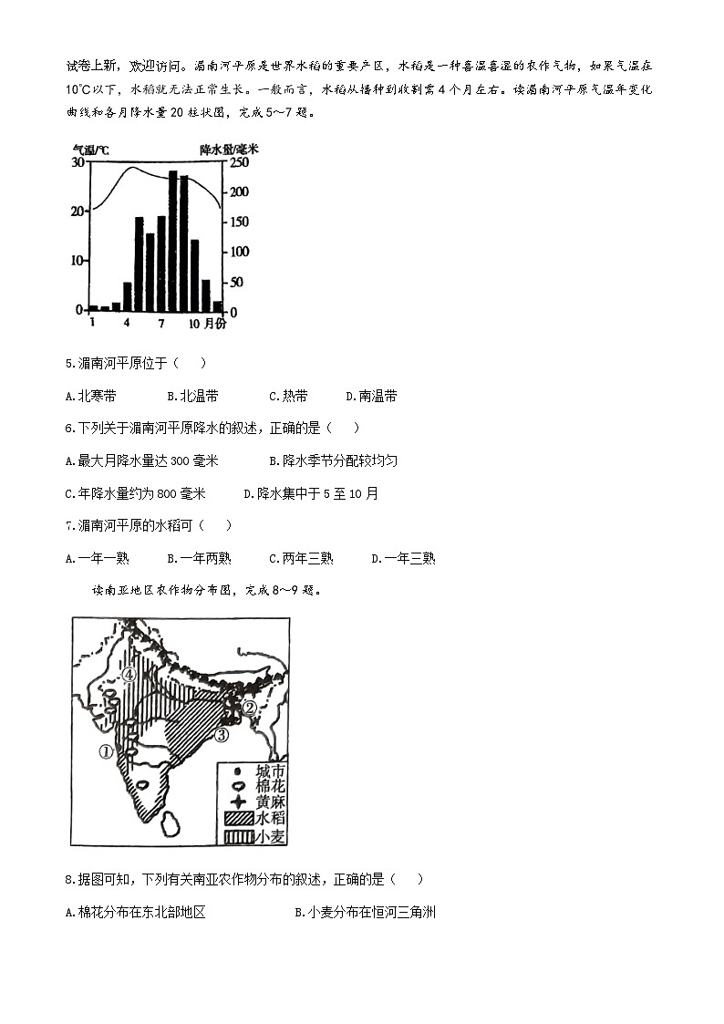 06，广东省深圳市龙华区万安学校2023-2024学年七年级下学期5月月考地理试题(无答案)02