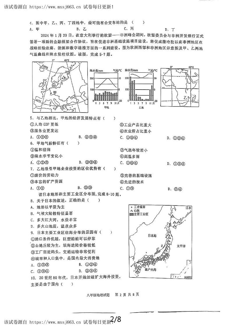 06，山东省嘉祥县2023-2024学年八年级下学期期末学业水平测试地理试题第2页
