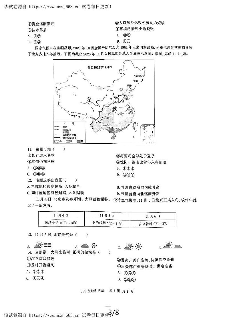 06，山东省嘉祥县2023-2024学年八年级下学期期末学业水平测试地理试题第3页