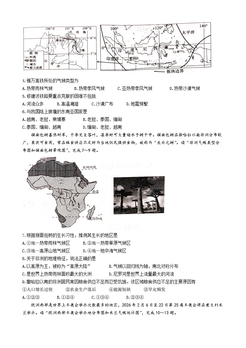 07，云南省昭通市水富市第一中学2023-2024学年七年级下学期5月月考地理试题02