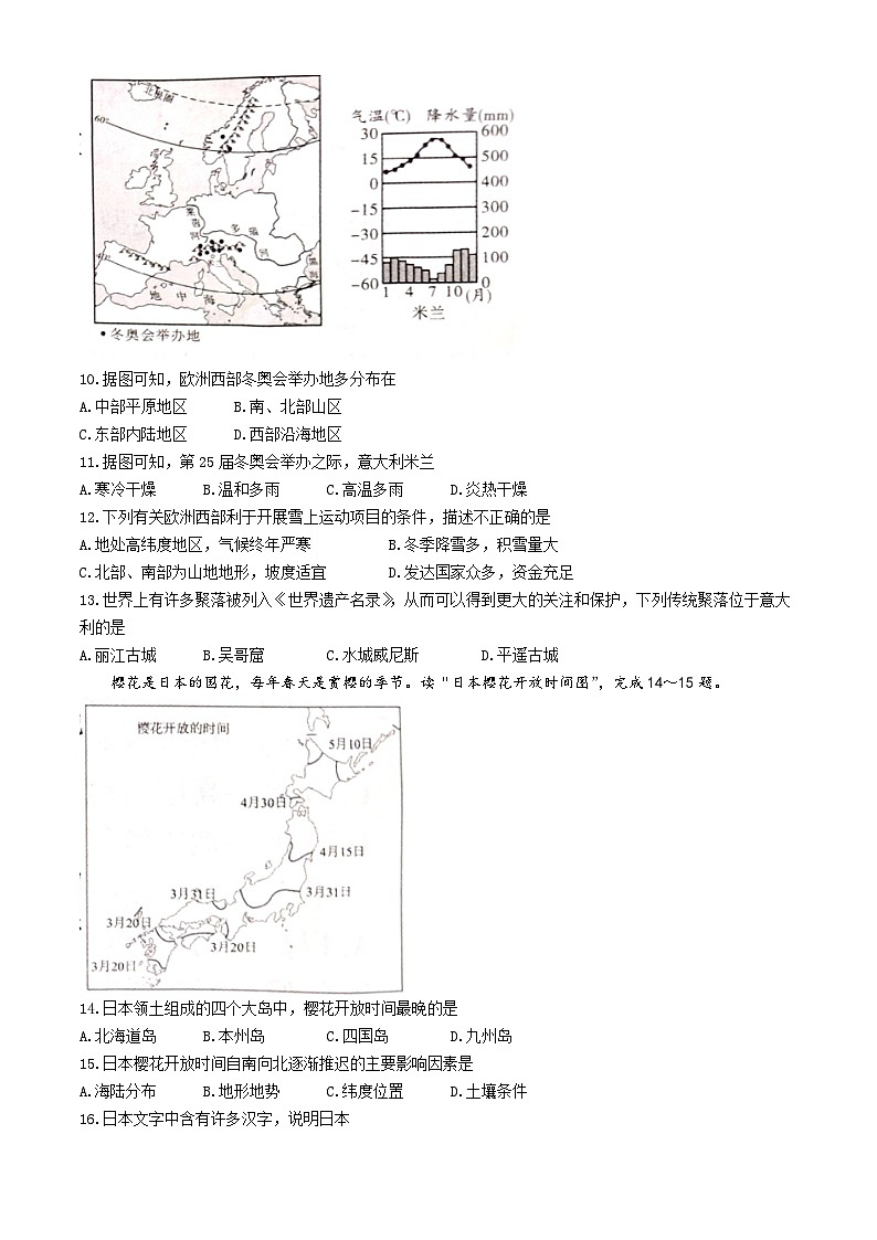 07，云南省昭通市水富市第一中学2023-2024学年七年级下学期5月月考地理试题03