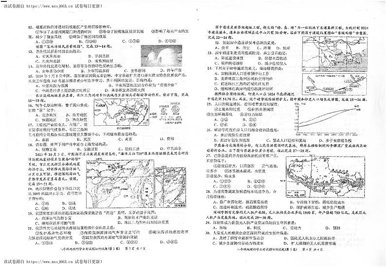 08，广东省汕头市潮南区陈店镇2023-2024学年八年级下学期6月月考地理试题第2页