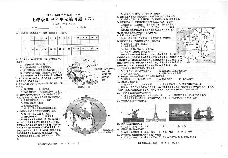 09，广东省汕头市潮南区陈店镇2023-2024学年七年级下学期6月月考地理试题01