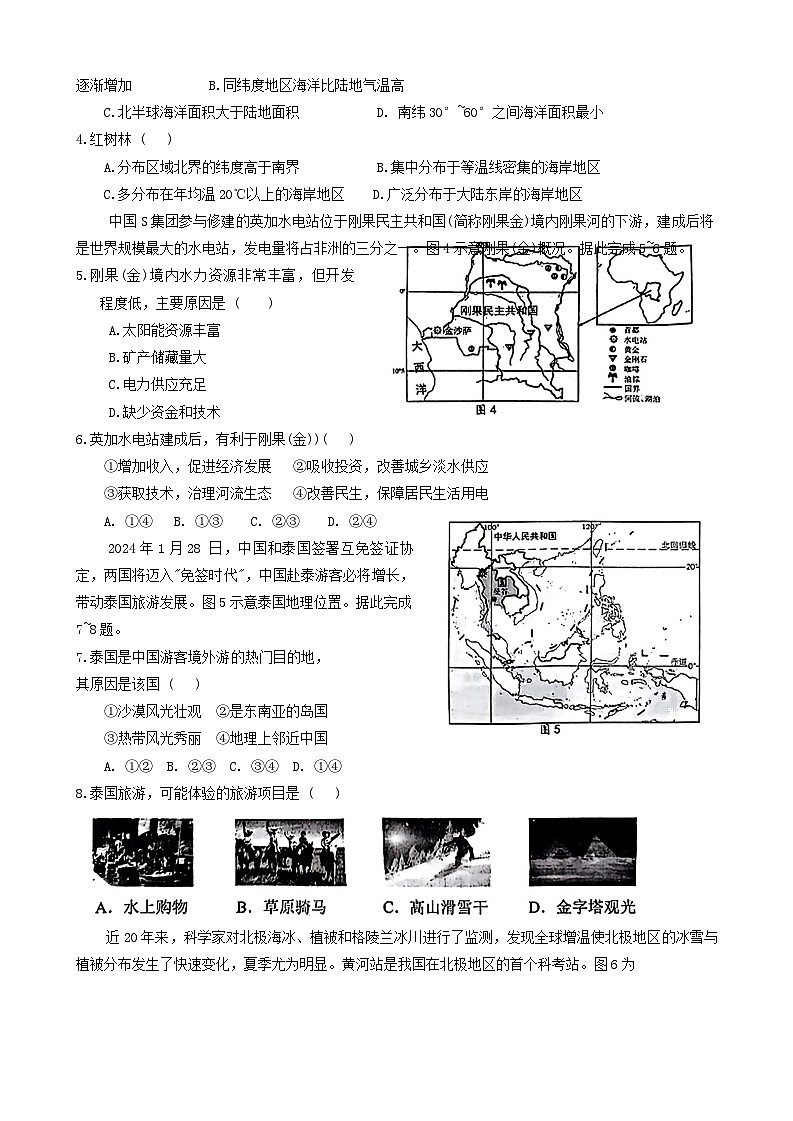 11，2024年山东省菏泽市鲁西新区中考三模地理试题第2页