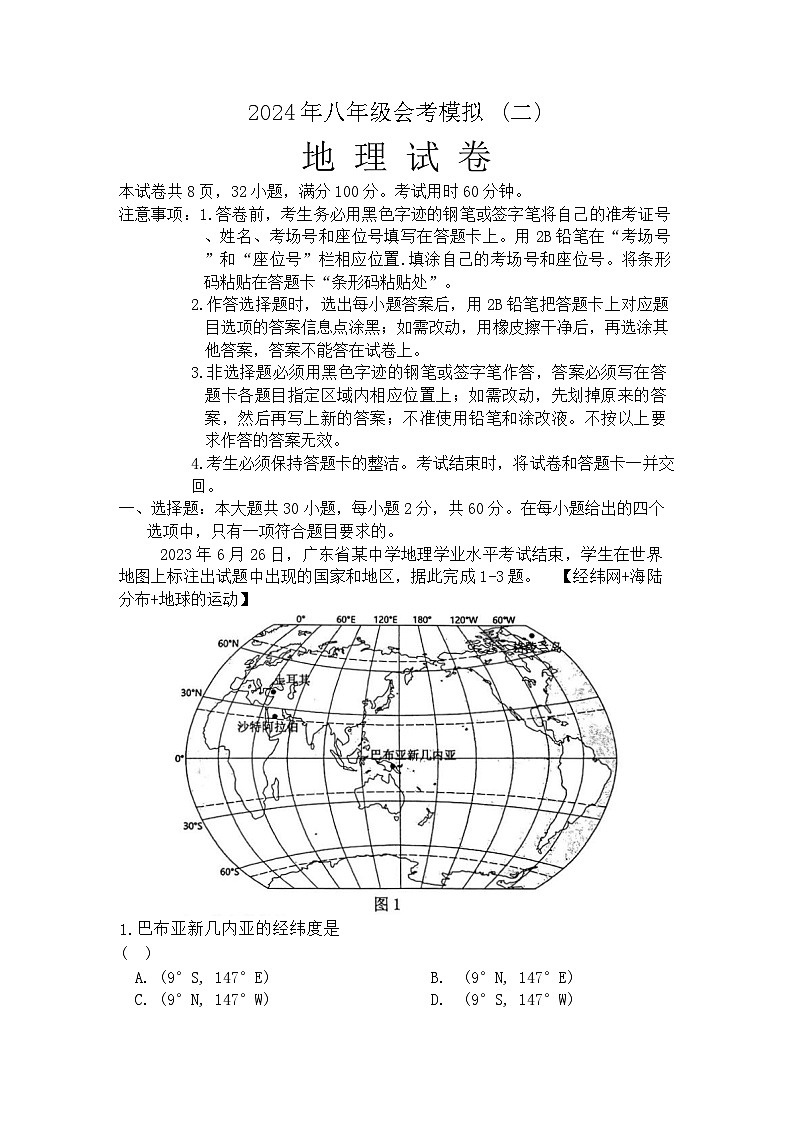 13，2024年广东省清远市英德市中考二模地理试题01