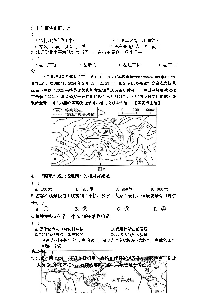13，2024年广东省清远市英德市中考二模地理试题02