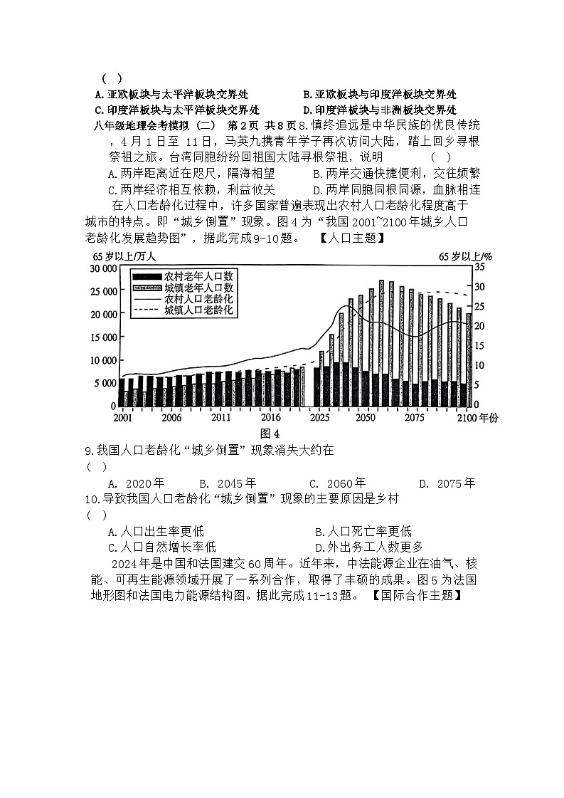 13，2024年广东省清远市英德市中考二模地理试题03