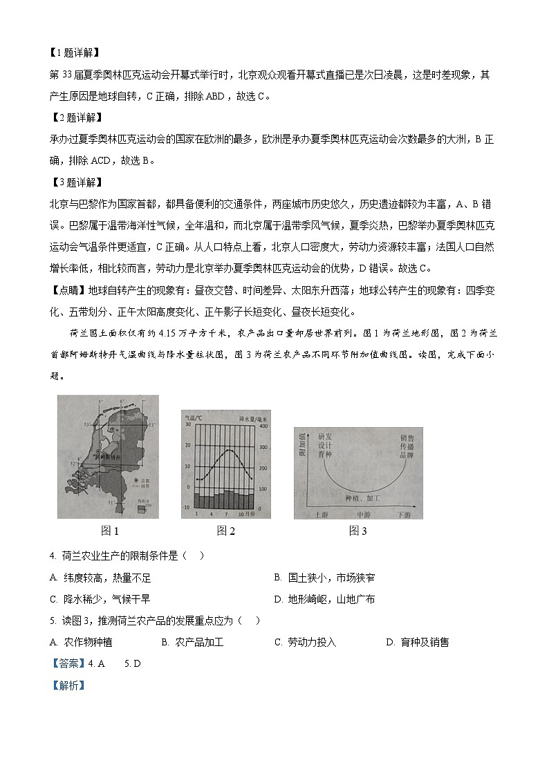 15，2024年山西省高平市多校中考三模地理试卷第2页