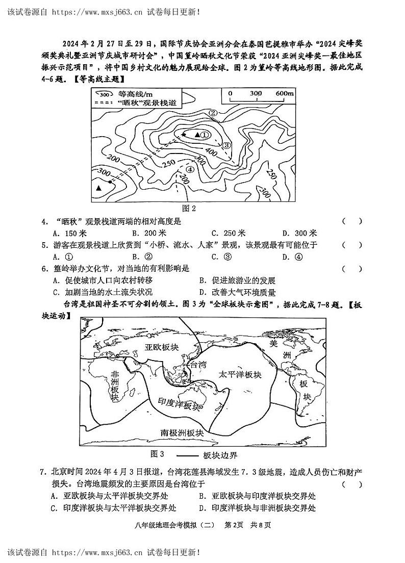 16，2024年广东省清远市英德市中考二模地理试题02