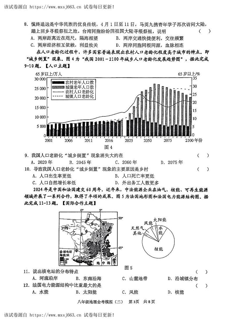 16，2024年广东省清远市英德市中考二模地理试题03