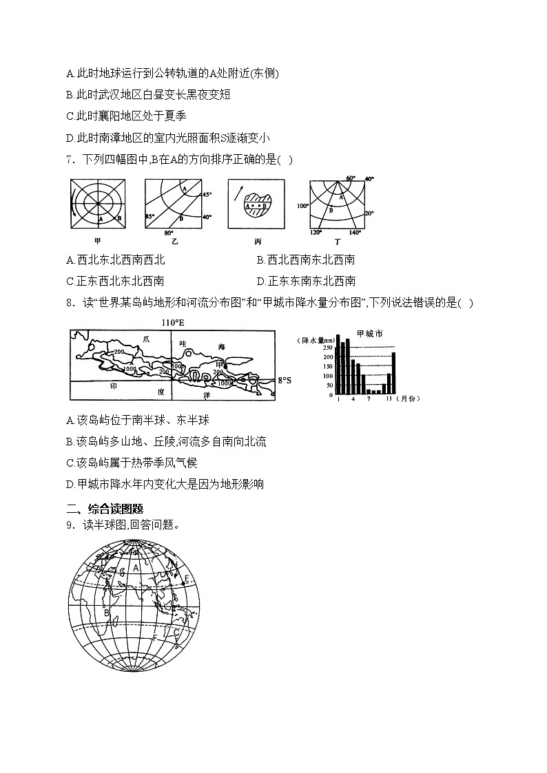 湖北省襄阳市2024届九年级下学期中考适应性考试地理试卷(含答案)02